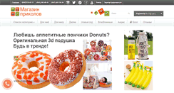Desktop Screenshot of magazinprikolov.com.ua